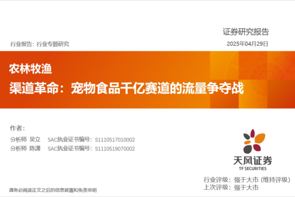 股票配资平台门户 渠道革命：宠物食品千亿赛道的流量争夺战【天风农业| 行业专题】