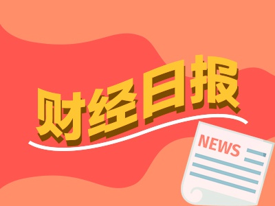 股票配资公司排名 财经早报：首单出炉！芯片巨头合并超算巨头，英伟达拟再推“中国特供”芯片（1只新股）